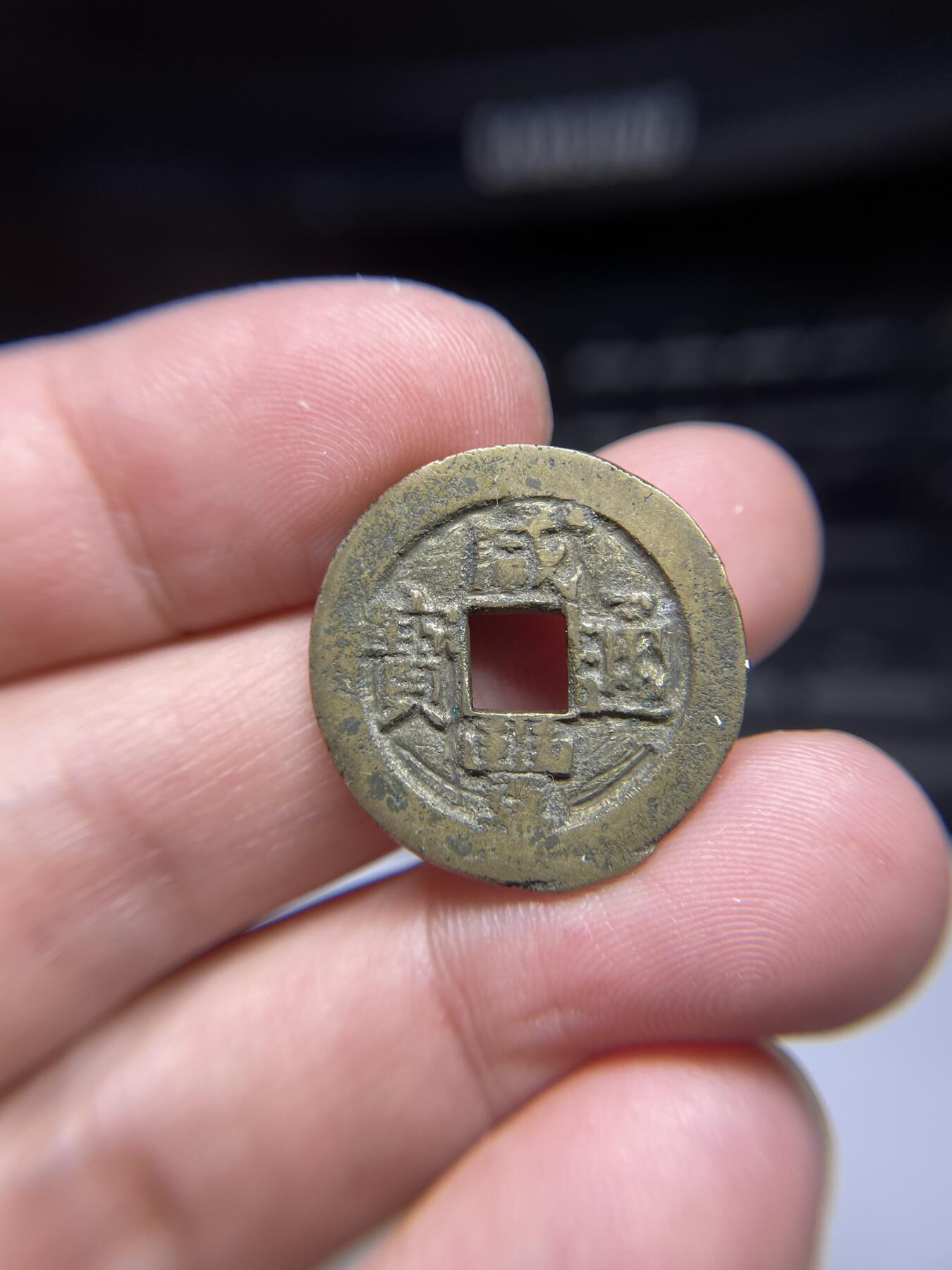 每日一拍，2024年集古藏今外币拍卖第十八期-第1场—（总第171拍），本期古钱币全场包真，拍卖名称未备注的均无补裂翘等缺陷，可以寄存60天，满160元包邮。 咸丰通宝宝泉，尺寸24.2*1.34