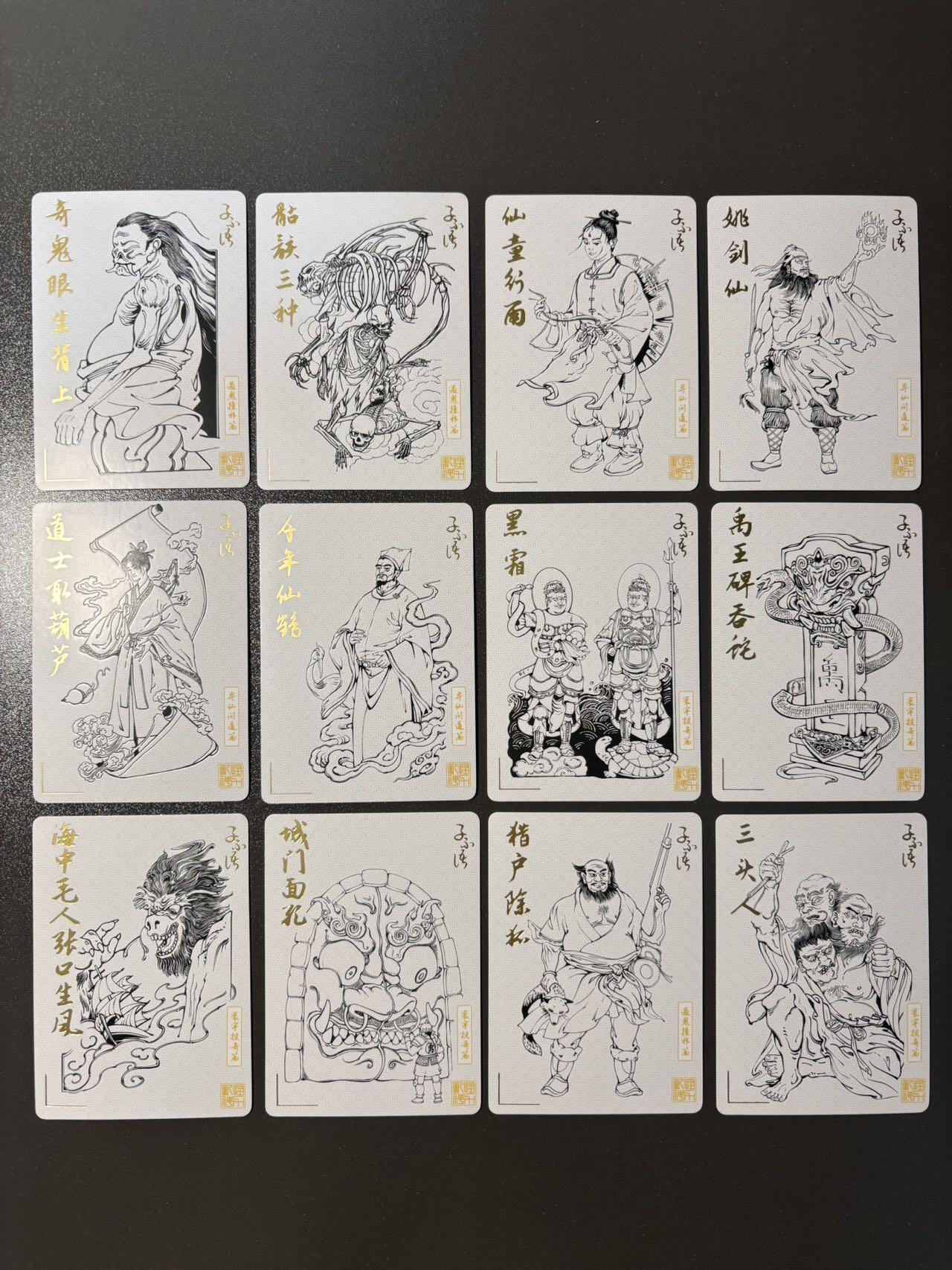 浪漫的开始 小王子精品卡牌拍卖第一场 子不语 HXMY工作室 神怪压印档案卡一套全64张