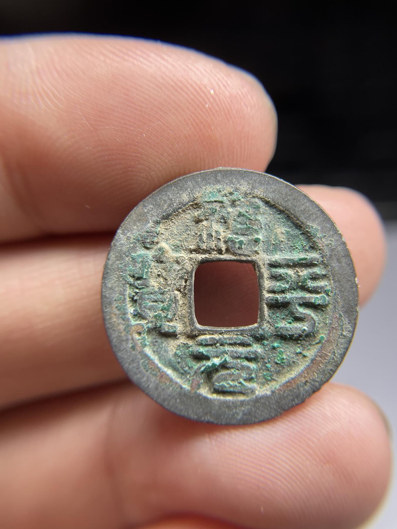 每日一拍，2024年集古藏今外币拍卖第十八期-第1场—（总第171拍），本期古钱币全场包真，拍卖名称未备注的均无补裂翘等缺陷，可以寄存60天，满160元包邮。 治平元宝，尺寸24.2*1.34