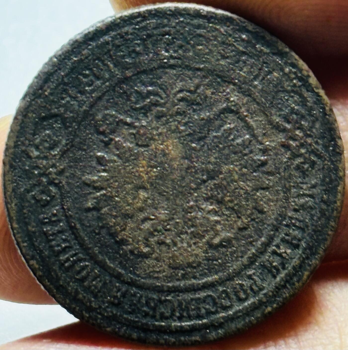 文馨钱币收藏第187 场 1867 年沙俄双头鹰 2 戈比铜币