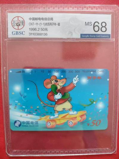 [11月19日奇珍异宝评级卡] - 公博68分鼠1枚
