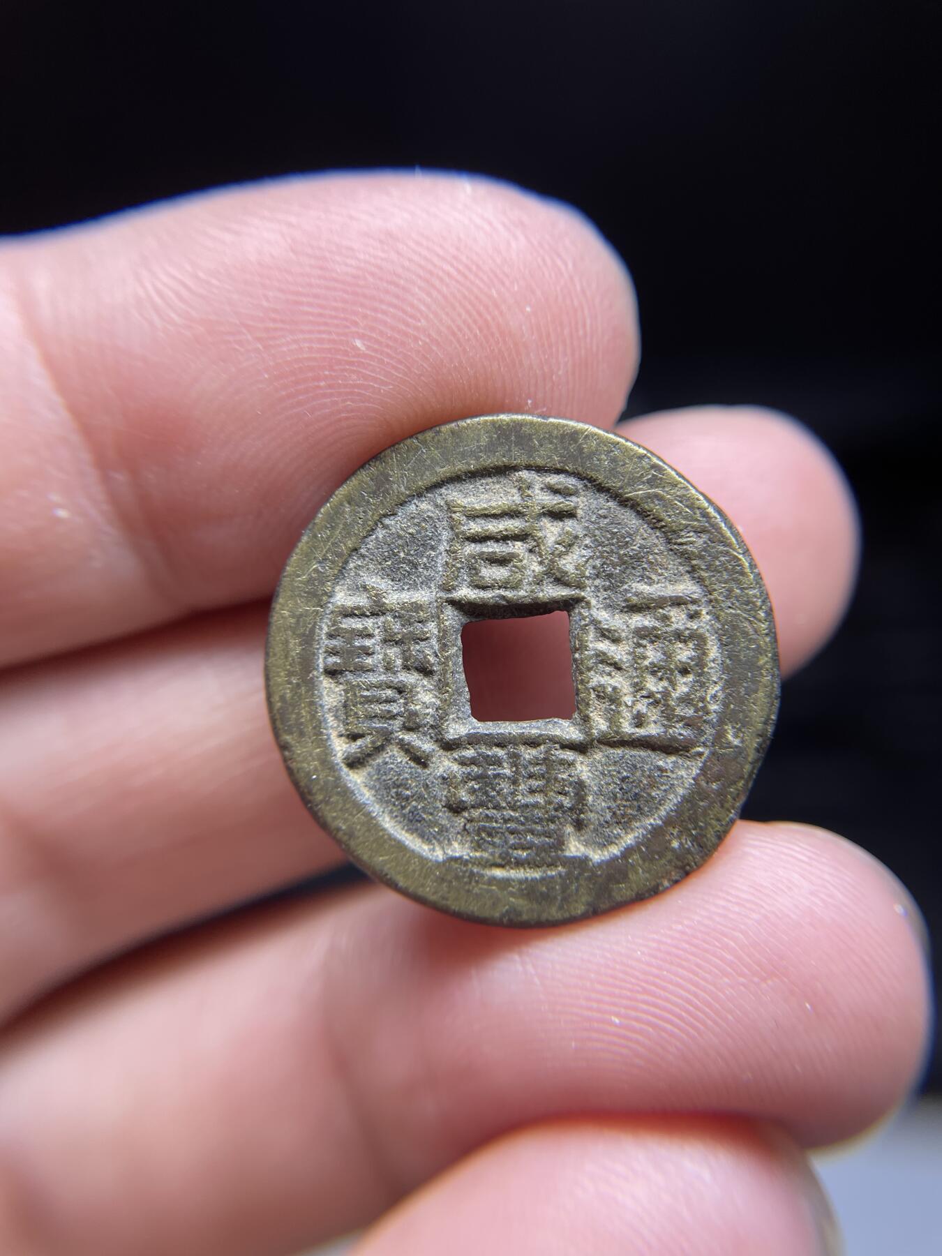 每日一拍，2024年集古藏今外币拍卖第十八期-第1场—（总第171拍），本期古钱币全场包真，拍卖名称未备注的均无补裂翘等缺陷，可以寄存60天，满160元包邮。 咸丰通宝宝泉，尺寸23.5*1.55