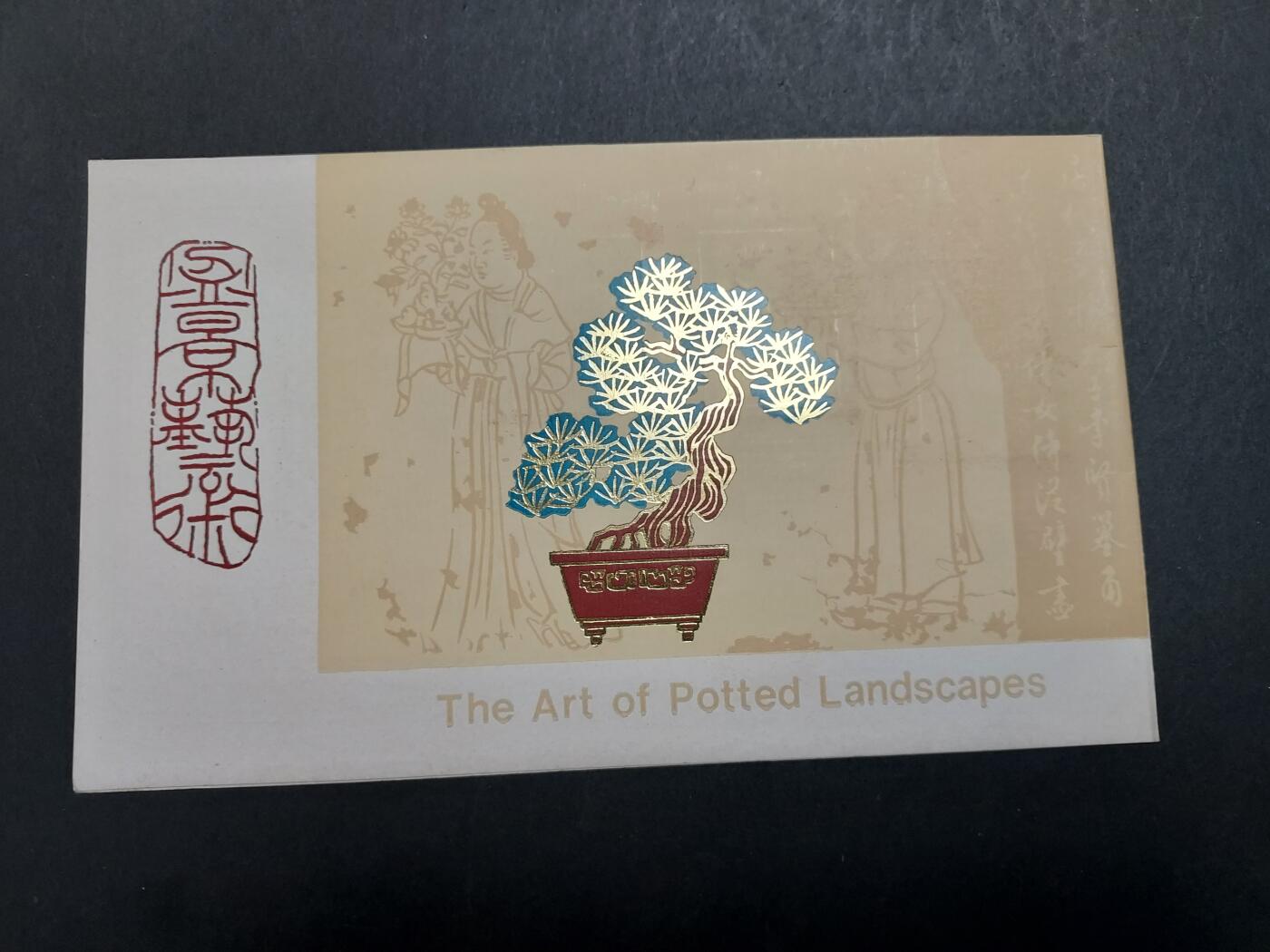 理想集藏/博彦收藏 2月12日邮票专场 盘景盖销邮折一份