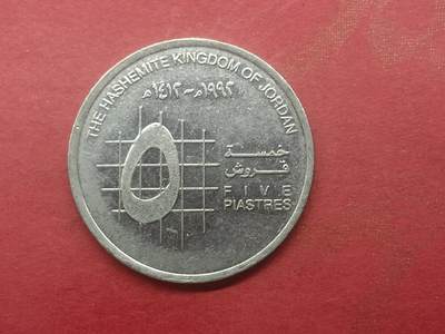 吉祥压岁钱外国硬币第二十九场 约旦硬币新版