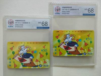 [11月19日奇珍异宝评级卡] 公博68分生肖羊2枚