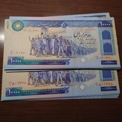 1981年伊朗10000 全新UNC - 1981年伊朗10000 全新UNC