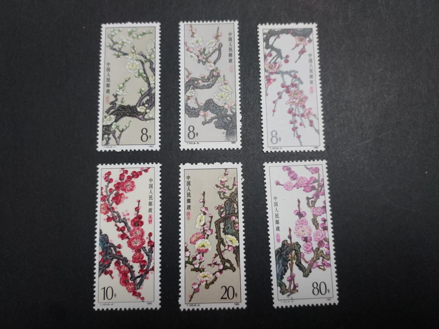 理想集藏/博彦收藏 2月12日邮票专场 梅花新全，个别有颜色黏附 全品/近全品