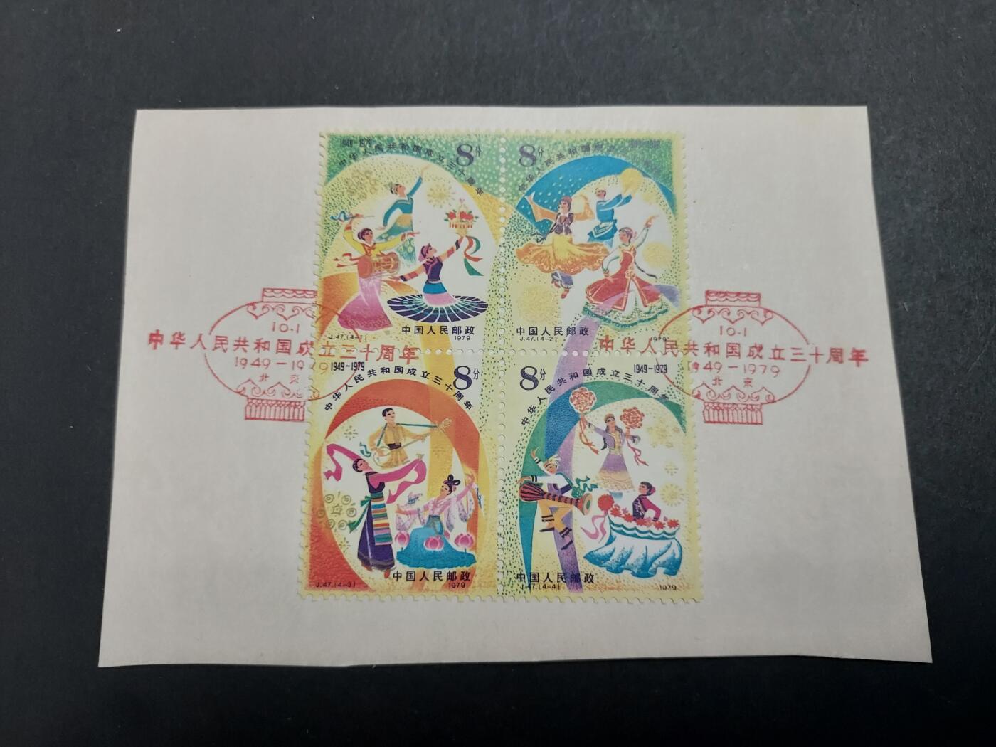 理想集藏/博彦收藏 11月20日 8点邮票专场 J47 盖销剪片一套