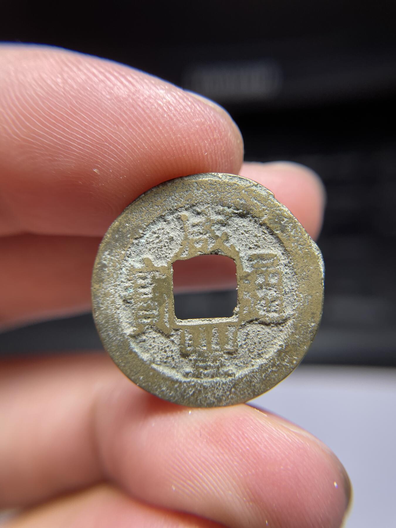 每日一拍，2024年集古藏今外币拍卖第十八期-第1场—（总第171拍），本期古钱币全场包真，拍卖名称未备注的均无补裂翘等缺陷，可以寄存60天，满160元包邮。 咸丰通宝宝南，尺寸22.7*1.23