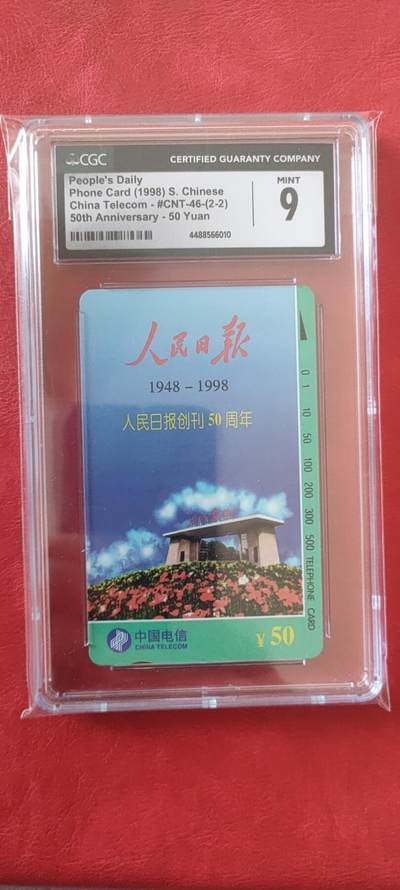 [11月19日奇珍异宝评级卡] CGC9分人民日报（2-2）1枚