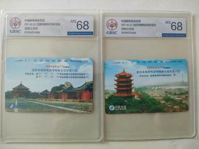 [11月19日奇珍异宝评级卡] 公博68分武沈升位1套（连号）