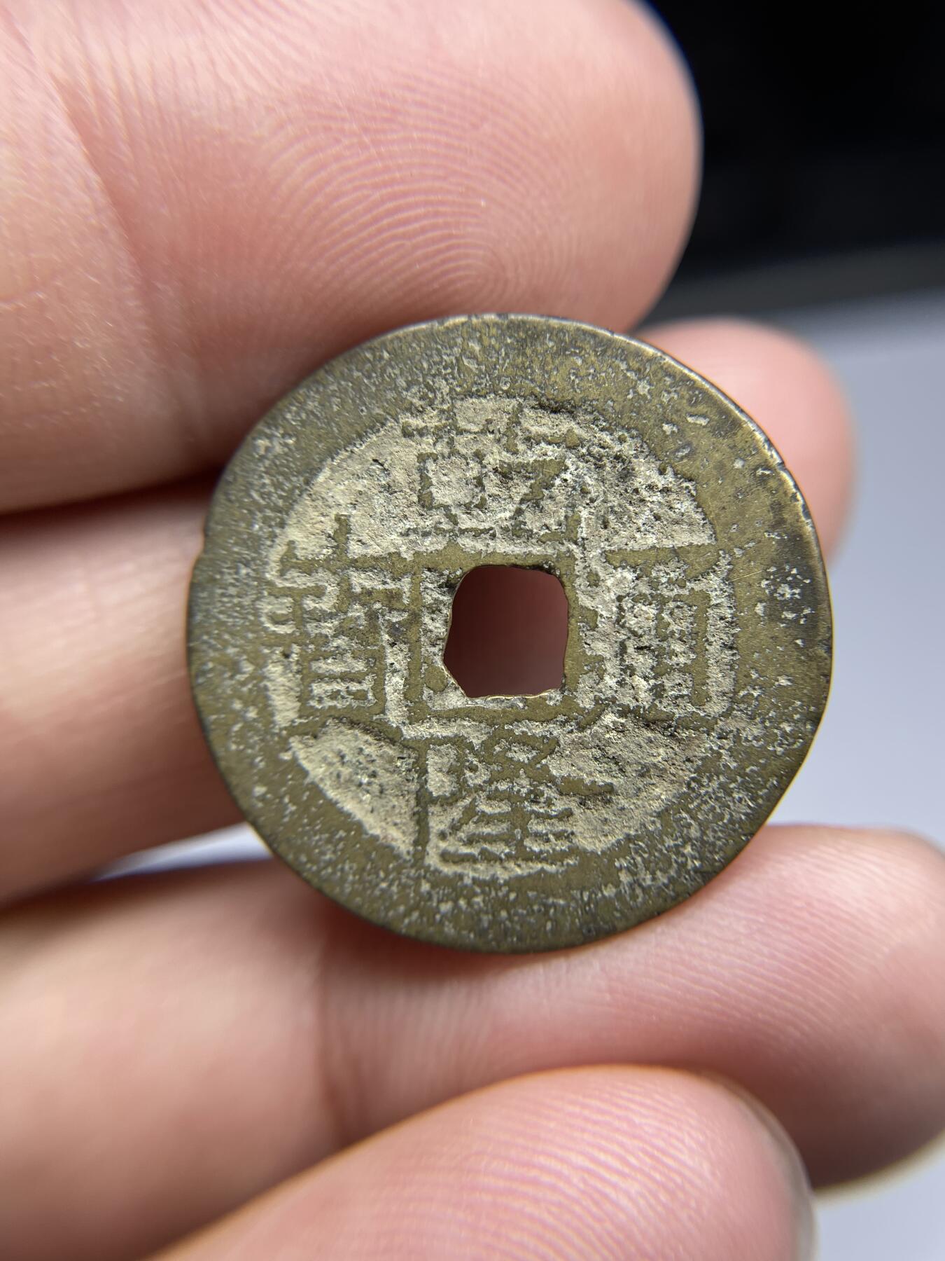 每日一拍，2024年集古藏今外币拍卖第十八期-第1场—（总第171拍），本期古钱币全场包真，拍卖名称未备注的均无补裂翘等缺陷，可以寄存60天，满160元包邮。 乾隆通宝宝云，尺寸25.97*1.2