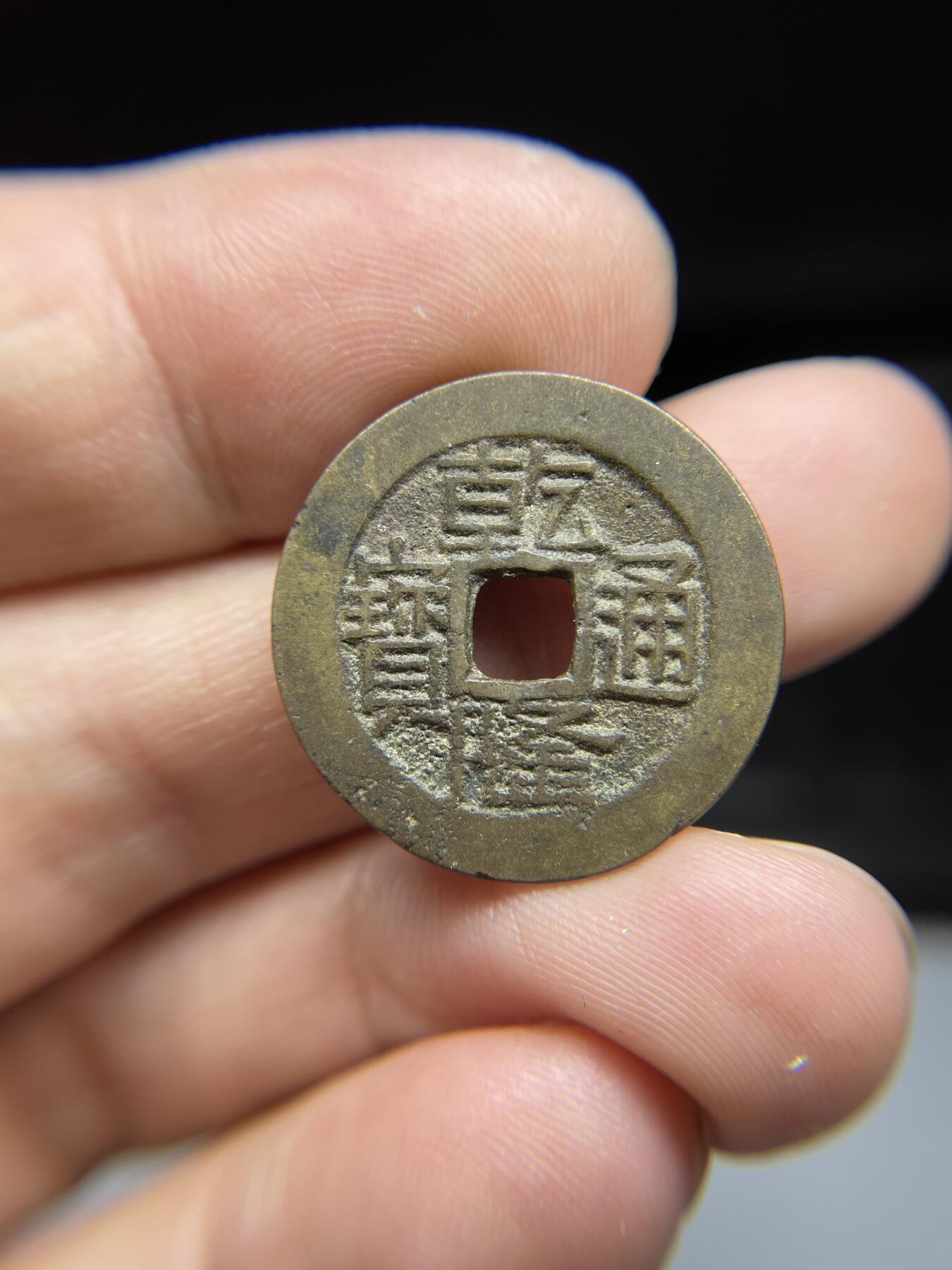 每日一拍，2024年集古藏今外币拍卖第十八期-第1场—（总第171拍），本期古钱币全场包真，拍卖名称未备注的均无补裂翘等缺陷，可以寄存60天，满160元包邮。 乾隆通宝宝桂，尺寸24.3*1.22