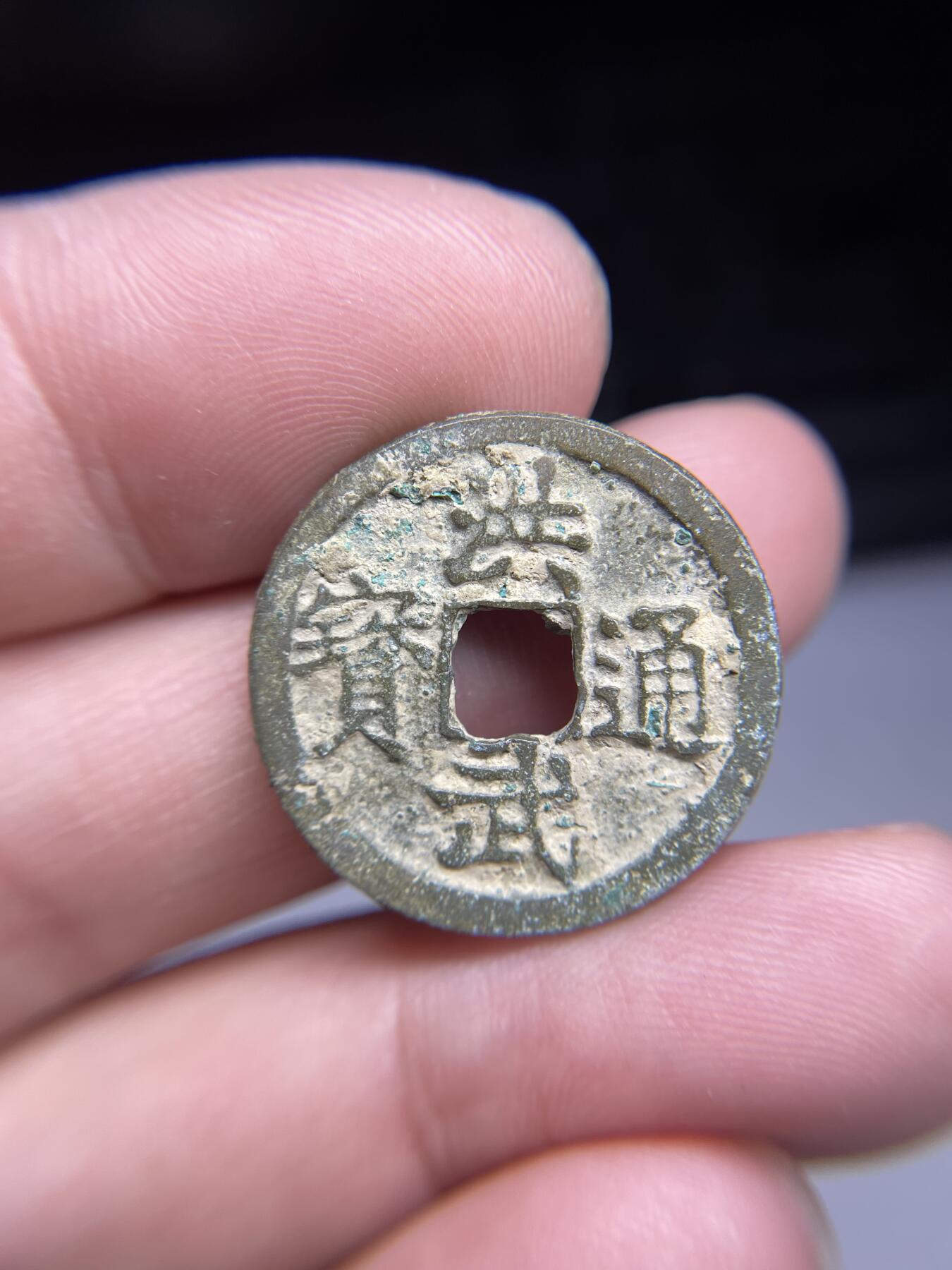 每日一拍，2024年集古藏今外币拍卖第十八期-第1场—（总第171拍），本期古钱币全场包真，拍卖名称未备注的均无补裂翘等缺陷，可以寄存60天，满160元包邮。 洪武背上浙，尺寸24.7*1.65