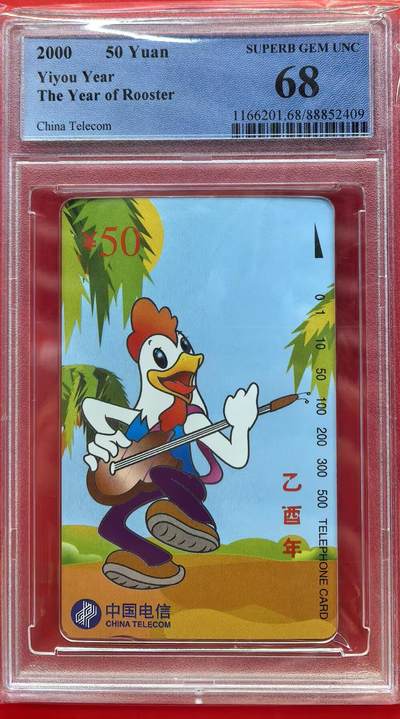 中国集卡电话磁卡专场拍卖(十四) - 国卡鸡生肖PCGS68