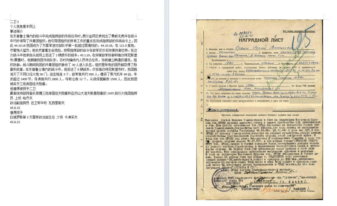苏联勋章奖章拍卖12月6日晚上九点结束 找不到的加我qq或者微信都是184277308备注苏章拍卖。最好加微信群每次都会通知还有提前可以一口价的 最近会持续拍卖一些东西。			 苏联二级为国战争勋章 544315 证件只有照片没有实物！左角磕碰 刻号非常有意思奥尔沙自行火炮团共青团小组长 Оркин Сергей Васильевич 突破敌军防御和强攻柯尼斯堡市时带领连队占领并完全肃清4座建筑物、2个街区，消灭了不同口径的火炮9门，轻重机枪21挺，迫击炮连3个，观察所2个，运载弹药的汽车2辆、敌人约120名，压制3个永久性火力点他还获得了一个二级也翻译了放在最后