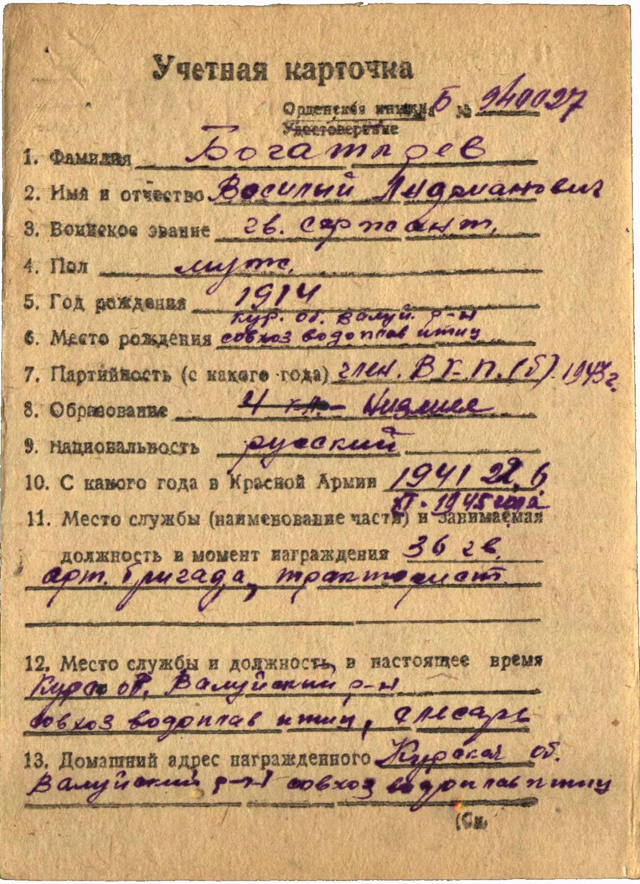 苏联勋章奖章拍卖12月6日晚上九点结束 找不到的加我qq或者微信都是184277308备注苏章拍卖。最好加微信群每次都会通知还有提前可以一口价的 最近会持续拍卖一些东西。			 苏联二战红星勋章 1314101 底部2个角有几处蹭皮 带登记卡 但是没查到奖励卡  非服役 Богатырев Василий Андрианович