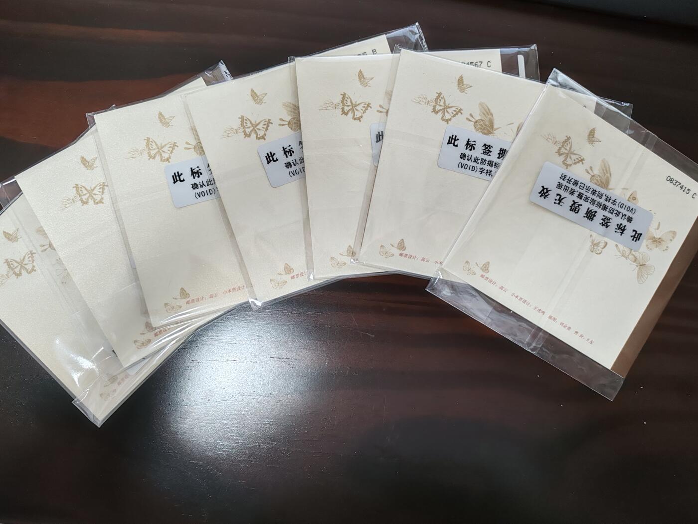 钞品天下  周五场 邮票