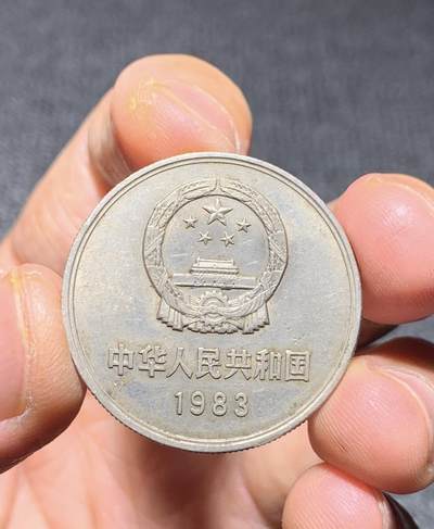 1983年一元长城币 - 1983年一元长城币