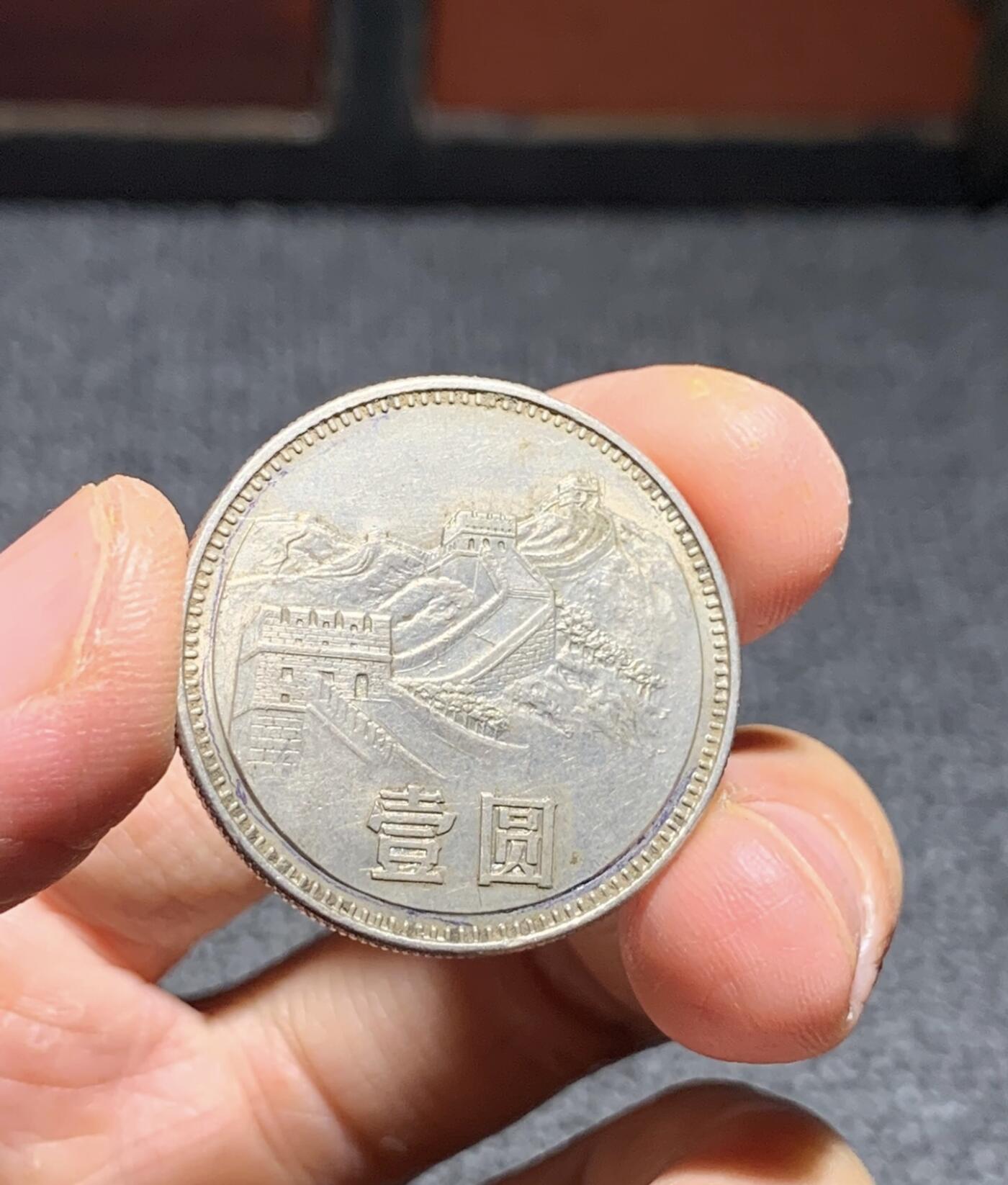 1983年一元长城币