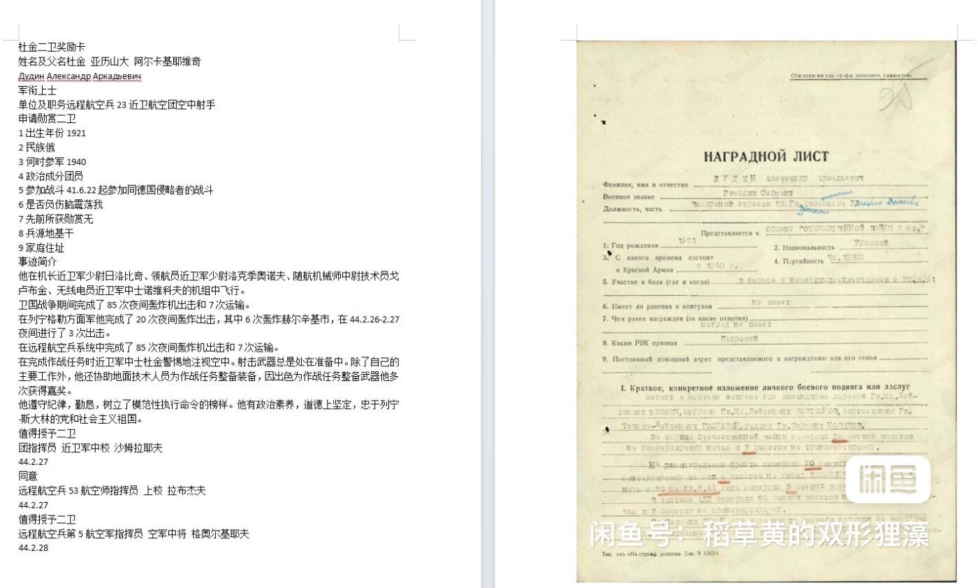 苏联勋章奖章拍卖12月6日晚上九点结束 找不到的加我qq或者微信都是184277308备注苏章拍卖。最好加微信群每次都会通知还有提前可以一口价的 最近会持续拍卖一些东西。			 苏联二级为国战争勋章 49032 空中射手 五位数早期 左下角磕碰 左角顶部微小磕碰 其他有几处掉皮 原配银轮 党徽原配 非常早的二级为国号段已经接近挂版 背面左边底部有检验戳 挺少见的 Дудин Александр Аркадьевич 6次轰炸赫尔辛基 其中3次在夜间。