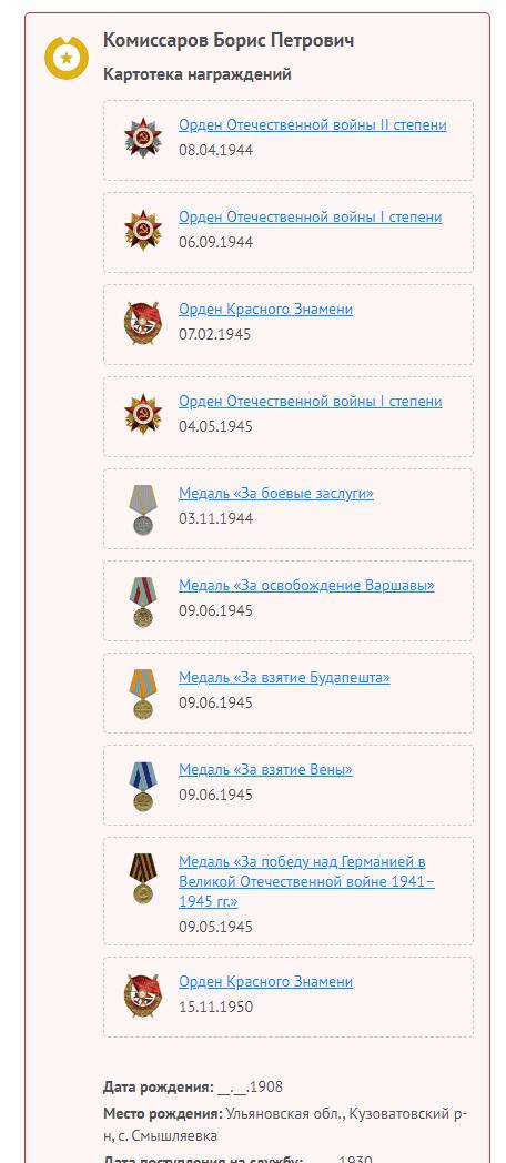 苏联勋章奖章拍卖12月6日晚上九点结束 找不到的加我qq或者微信都是184277308备注苏章拍卖。最好加微信群每次都会通知还有提前可以一口价的 最近会持续拍卖一些东西。			 苏联二战红星勋章 2630487 中校服役 右小角顶部 小掉皮 右脚上边缘中部 小瑕疵 正面不可见 Комиссаров Борис Петрович 自行火炮团  得主获得过3为国 二战期间 资料很多 感兴趣的可以自己去看看