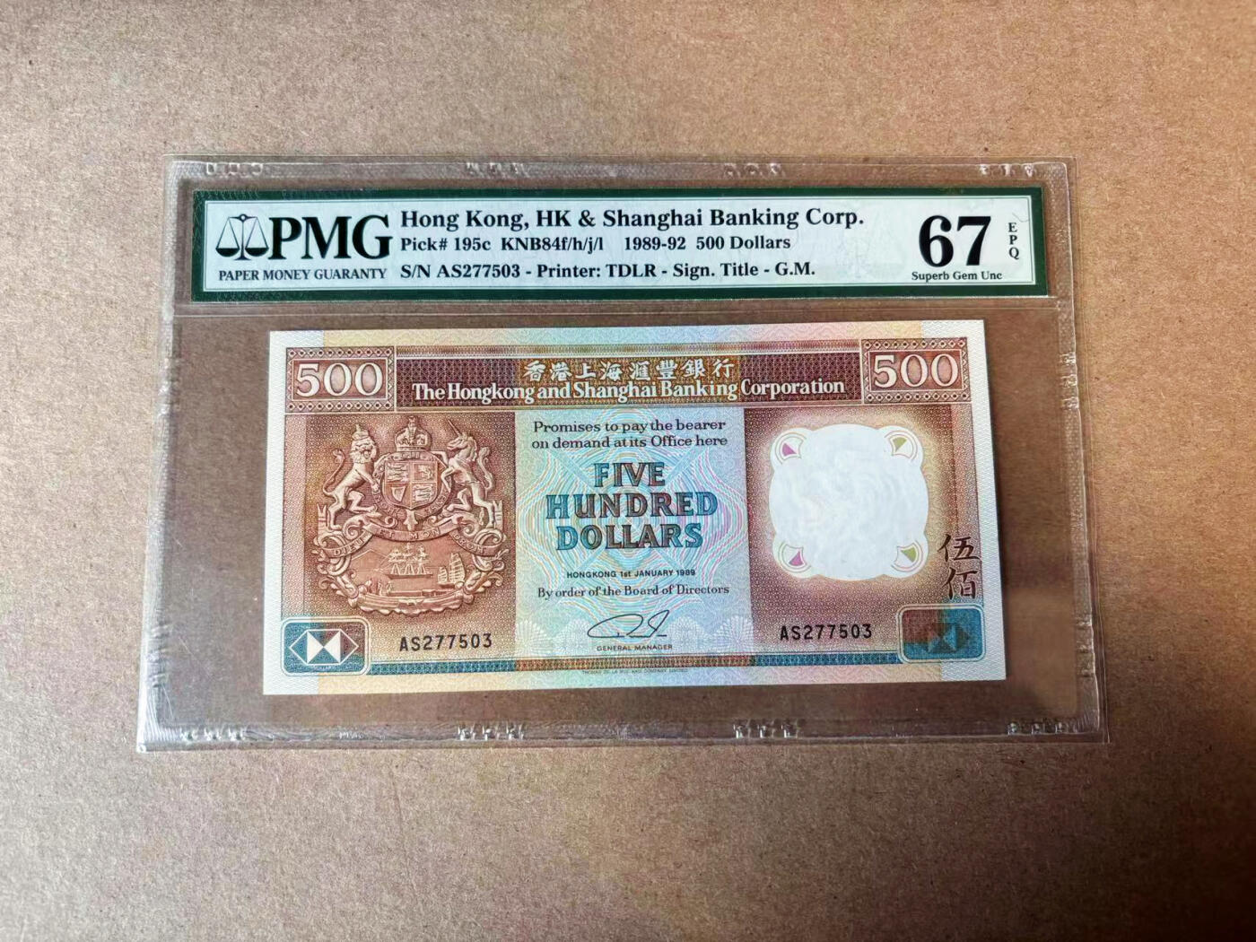 【Blue Auction】✨世界纸币精拍第582期【精】 香港 汇丰 1989年500元 PMG67EPQ 高分