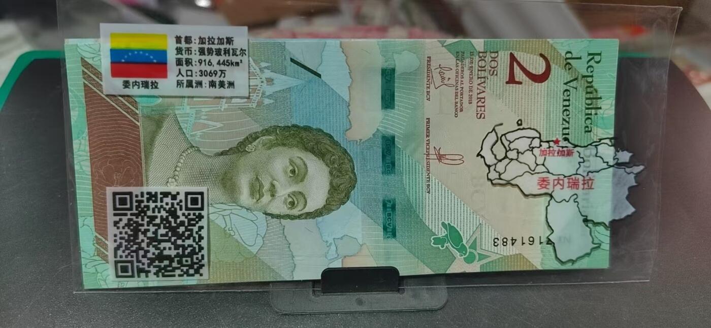 外钞专场，国旗、地图升级版 委内瑞拉    强势玻利瓦尔  一张，地图升级版，护币袋上有国家地图和国家简介、国旗等！扫护币袋上二维码，可详细了解国家简介！