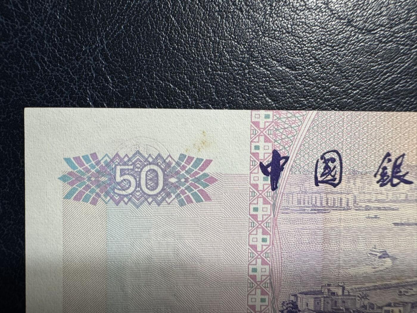 收藏联盟Quantum Auction 第393期拍卖  香港渣打银行，中国银行和汇丰银行10到100元 品相XF到UNC-  细节如图