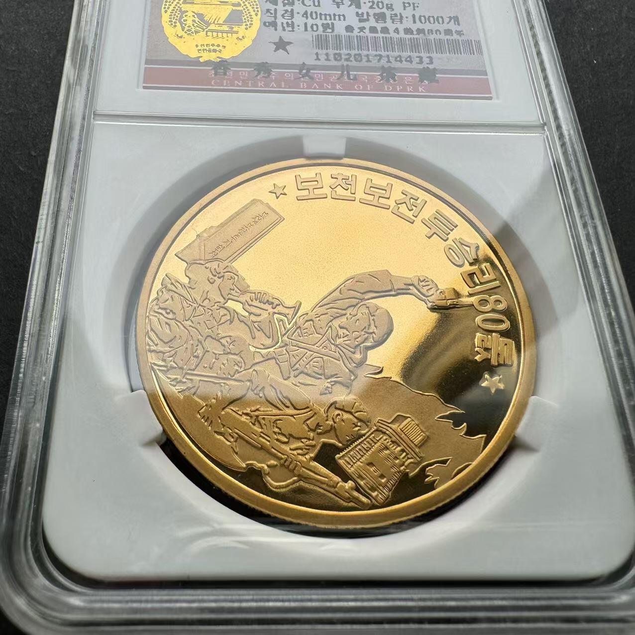 2017年 朝鲜 普天堡战斗胜利80周年纪念铜币 10元 全新 40MM