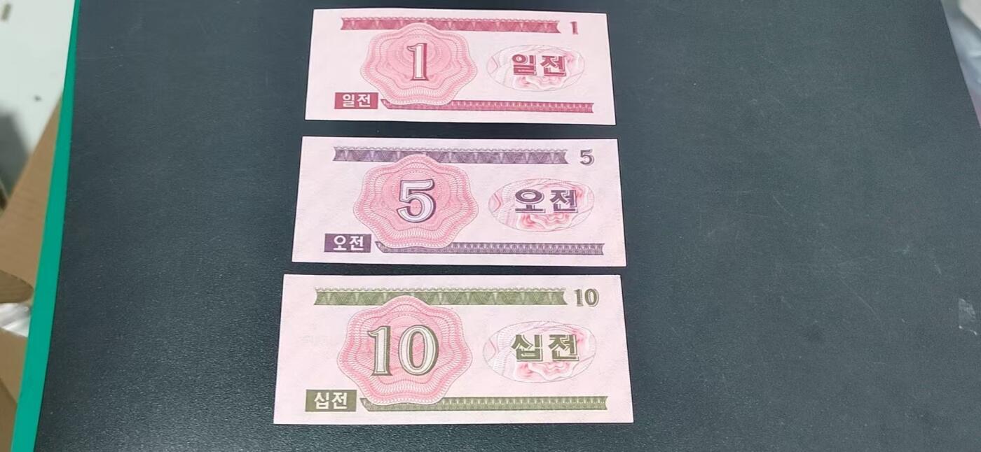 外币拍场，国旗  地图升级版！ 朝鲜货币小面值3张，朝元