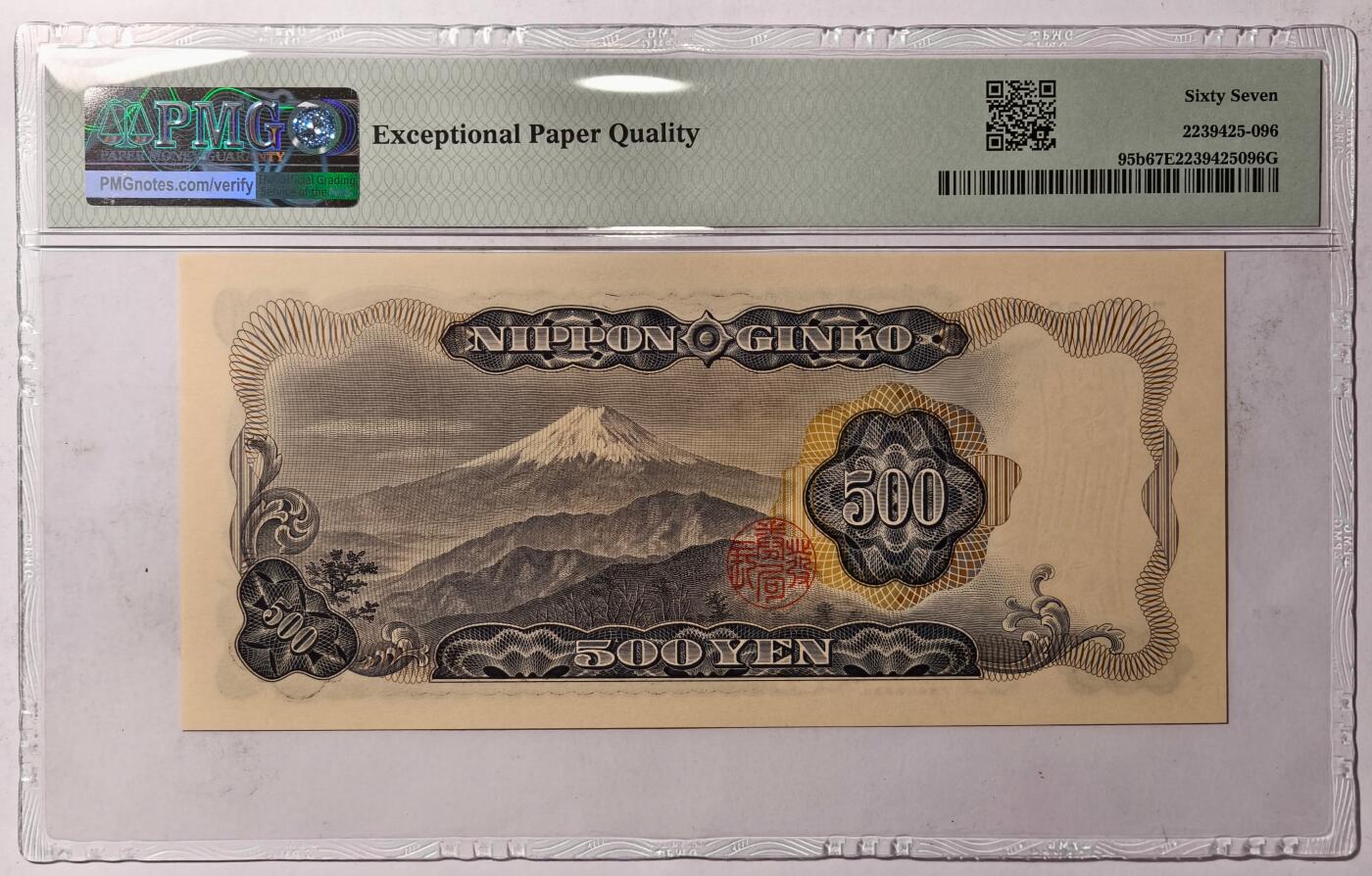 紫瑗钱币——第507期——纸币场 【PMG 67EPQ】日本 C号券 1969年 岩仓具视 新500円 (P-95b)