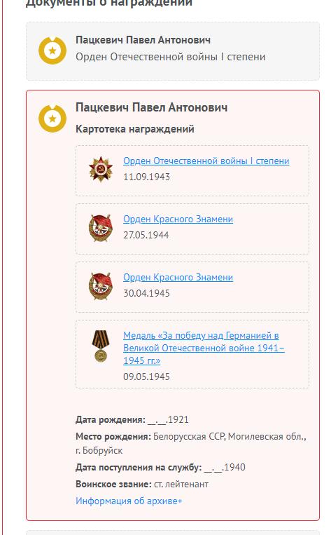 苏联勋章奖章拍卖12月6日晚上九点结束 找不到的加我qq或者微信都是184277308备注苏章拍卖。最好加微信群每次都会通知还有提前可以一口价的 最近会持续拍卖一些东西。			 苏联二战红旗勋章 244860 极品品相 战功红旗 夜间轰炸航空团高级飞行员 Пацкевич Павел Антонович 198次出击 各种夜间轰炸 战功赫赫 被授予红旗 具体看翻译。未开环 白钢挂 新挂布。难得的二战飞行员的红旗 还是这种超级极品品相的 其他资料可以自己去挖掘一下