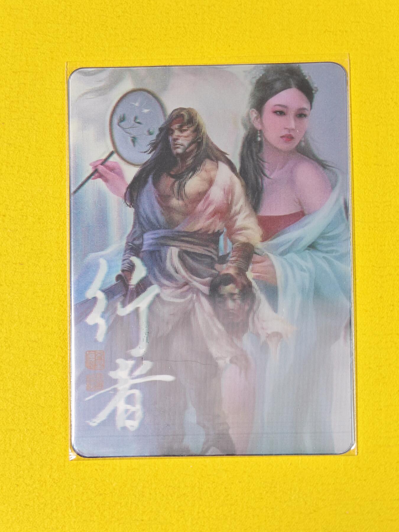 玩卡战线超级大甩拍第18期（好物、稀缺、镇册之宝） 阿毛-刘洋绘武松3D卡