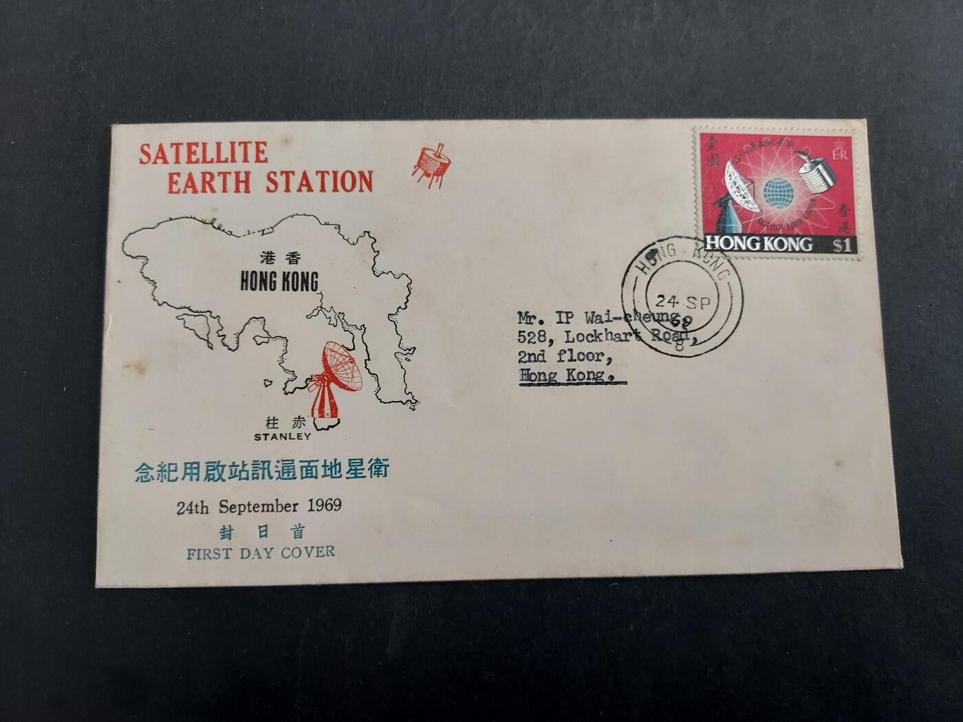 理想集藏/博彦收藏 11月20日 8点邮票专场 香港卫星通信中邮会封 有黄