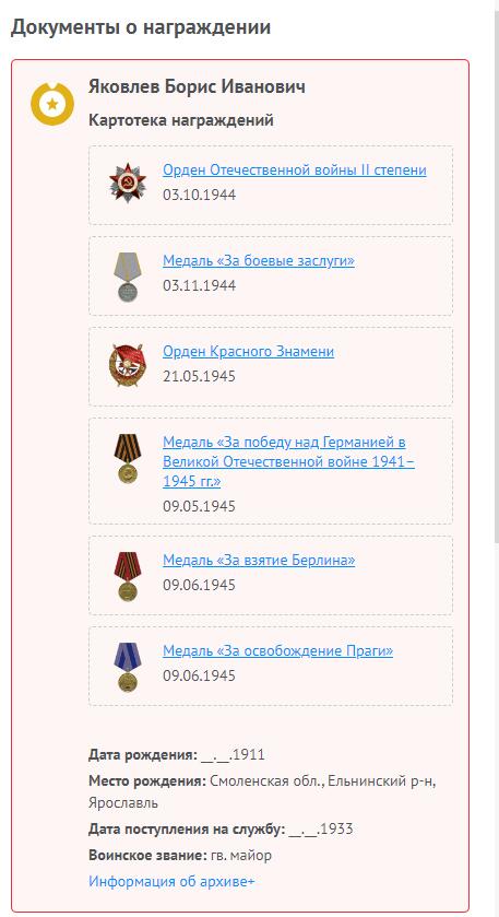 苏联勋章奖章拍卖12月6日晚上九点结束 找不到的加我qq或者微信都是184277308备注苏章拍卖。最好加微信群每次都会通知还有提前可以一口价的 最近会持续拍卖一些东西。			 苏联二级为国勋章301151飞行员-政委 少校 超级品相 佩戴痕迹都几乎看不到   蟹版的一个小众变种 。108近卫拉瓦-罗斯卡娅强击机航空团政治副指挥员（政委）团体事迹非常好几十坦克 积弊一千多本人亲自出击7次获得嘉奖。授予红旗降为二级为国。空军上将克拉索夫斯基 最后签发。他的另一枚红旗也翻译的 接近目标 压制高炮 。Яковлев Борис Иванович 