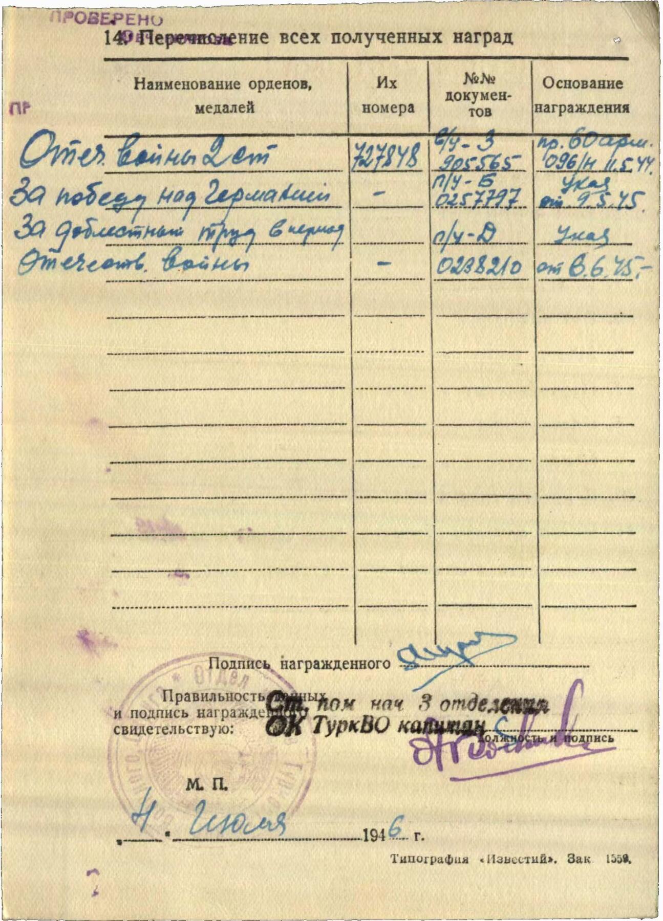 苏联勋章奖章拍卖12月6日晚上九点结束 找不到的加我qq或者微信都是184277308备注苏章拍卖。最好加微信群每次都会通知还有提前可以一口价的 最近会持续拍卖一些东西。			 苏联二级为国勋章 727848 好品无磕碰 轻微佩戴 Мухомедов Ямил 哈萨克族 步兵营中尉政委 亲自攻入抵君驻地亲手消灭3人 负伤 非常好的非主体民族政委杀敌事迹 