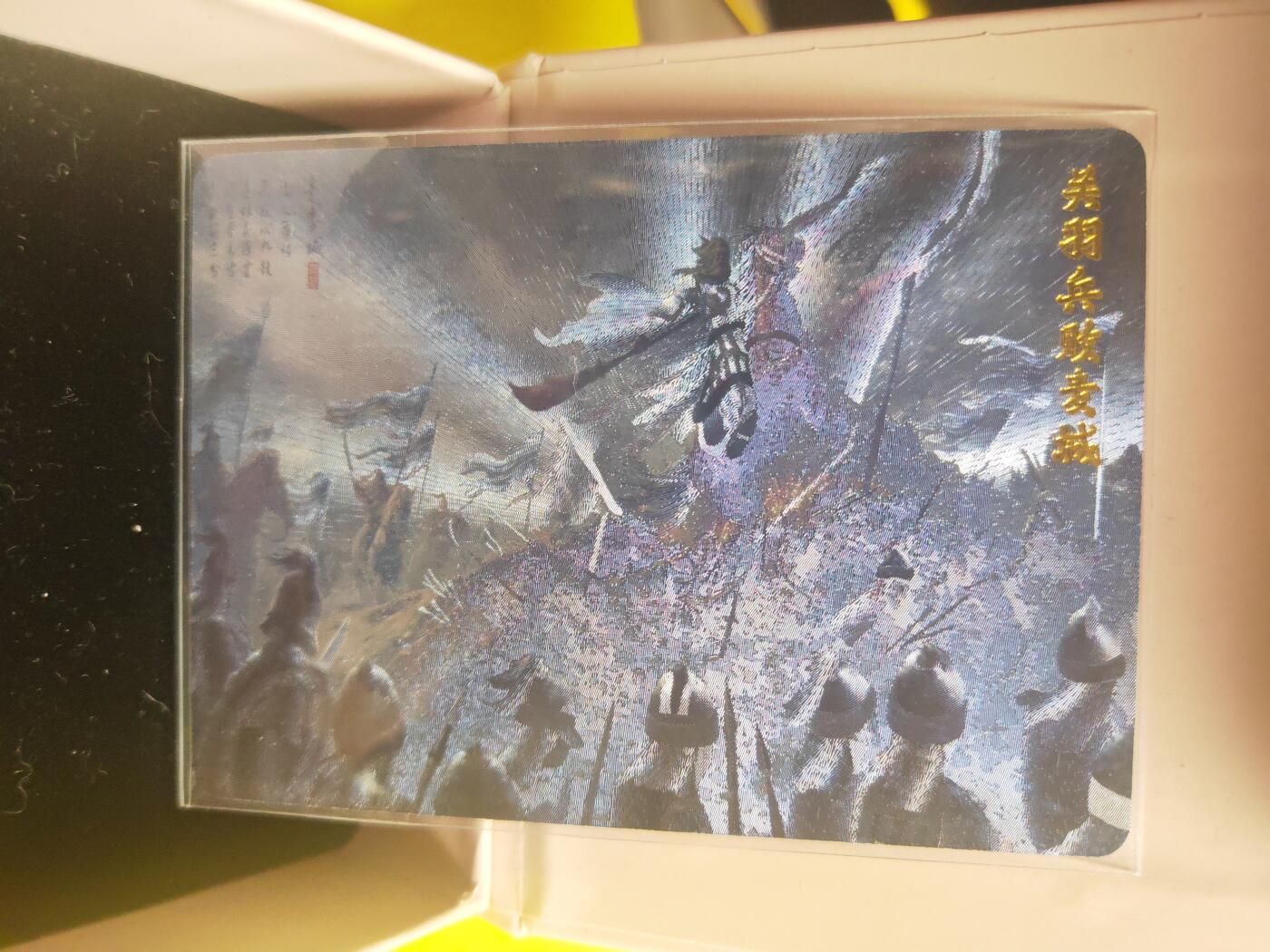 阳大大卡牌超级大甩拍第27期（固定周五晚上八点截拍，持续收拍品，进群福利早知道） 鞠嘉宁 关羽兵败麦城 2张