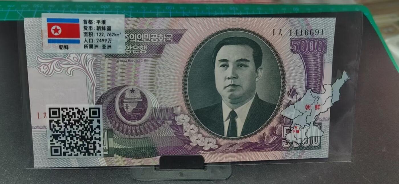 外钞专场，国旗、地图升级版 朝鲜      朝鲜圆   一张，地图升级版，护币袋上有国家地图和国家简介、国旗等！扫描护币袋上二维码，可详细了解国家简介！