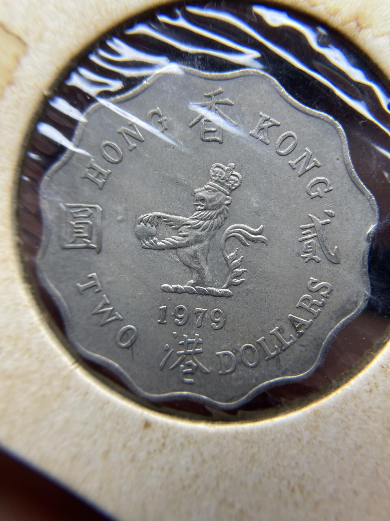 每日一拍，2024年集古藏今外币拍卖第十八期-第2场—（总第172拍），可以寄存60天，满160元包邮。 1979年香港花边2元