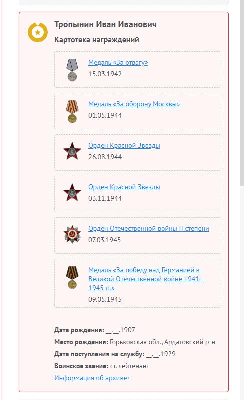 苏联勋章奖章拍卖12月6日晚上九点结束 找不到的加我qq或者微信都是184277308备注苏章拍卖。最好加微信群每次都会通知还有提前可以一口价的 最近会持续拍卖一些东西。			 苏联二战红星勋章 六位数 947347 品相不错 佩戴痕迹 右下角顶部轻微小瑕疵几乎不可见 原配银盖子 带登记卡 早期服役获得  Тропынин Иван Иванович 照片和其他资料也很多 感兴趣的可以去查一下 