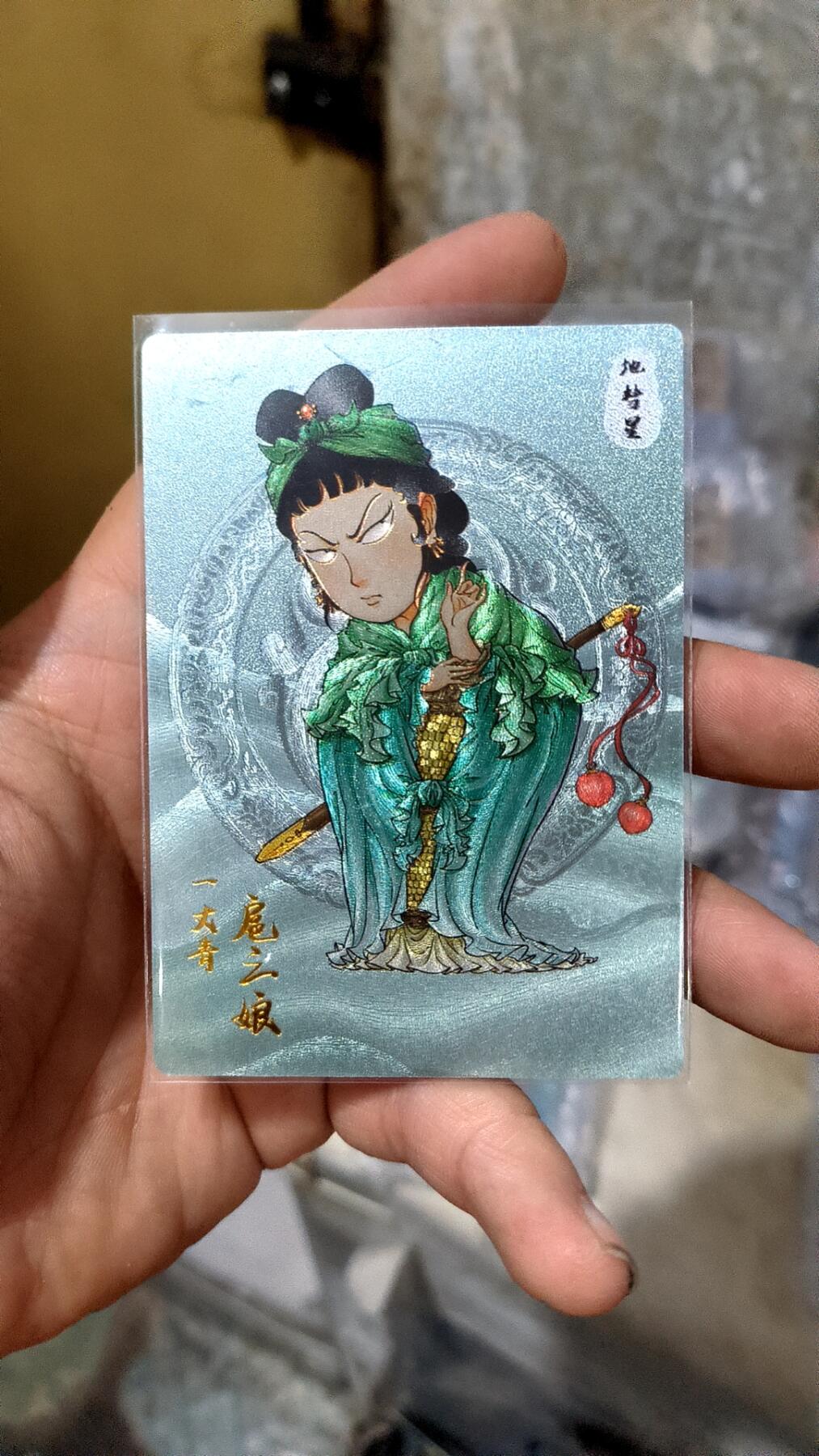 阳大大卡牌超级大甩拍第29期（固定周五晚上八点截拍，持续收拍品，进群福利早知道） 逗趣水浒 大明 扈三娘 测试卡