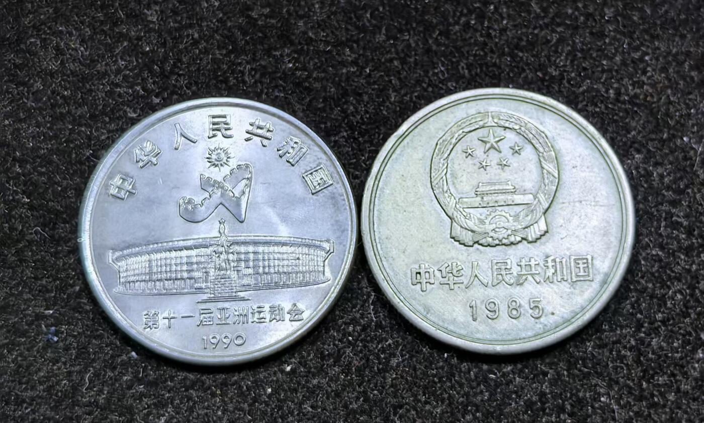 北京马甸外国币专卖微拍第130期，外国非贵金属流通币，纪念币，专场，陆续上新，欢迎关注 1985年长城1元，亚运纪念币1枚