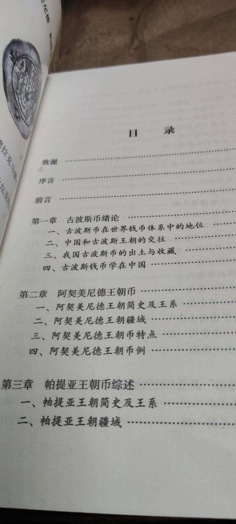 古波斯币（8品左右）(阿契美尼德 帕提亚 萨珊）