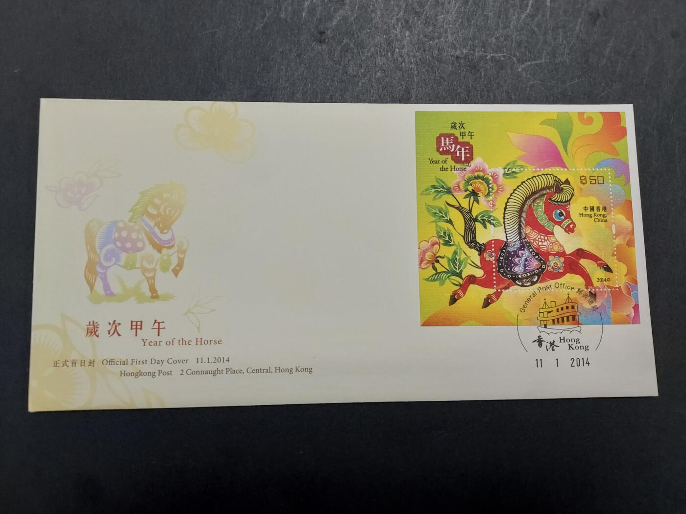 博彦收藏 11月25日 8点封片专场 香港 马年绸面50元型张首日封
