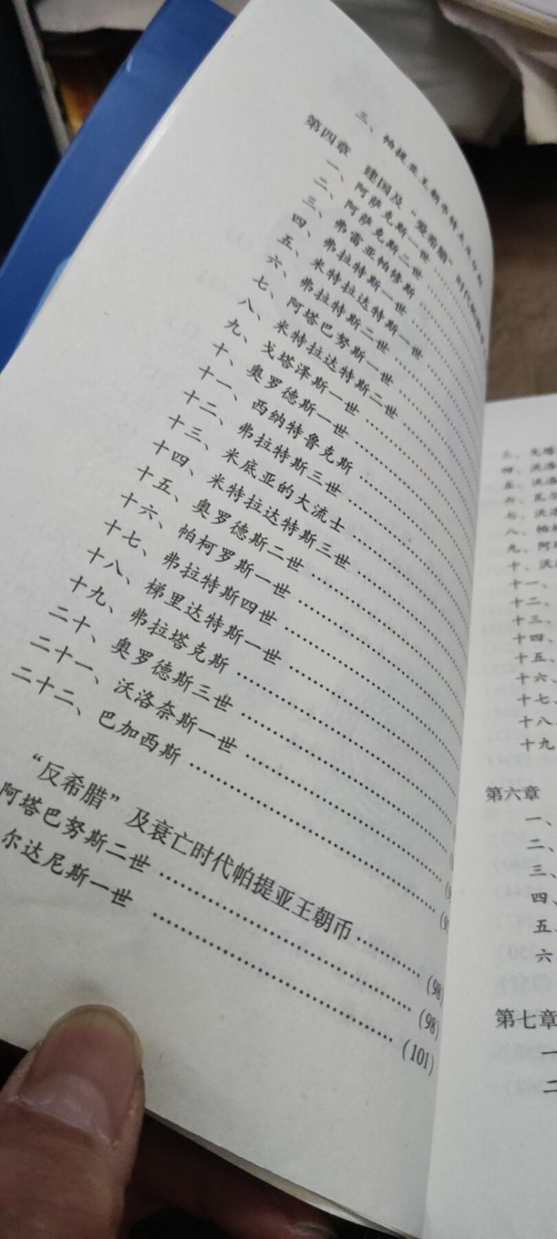 古波斯币（8品左右）(阿契美尼德 帕提亚 萨珊）