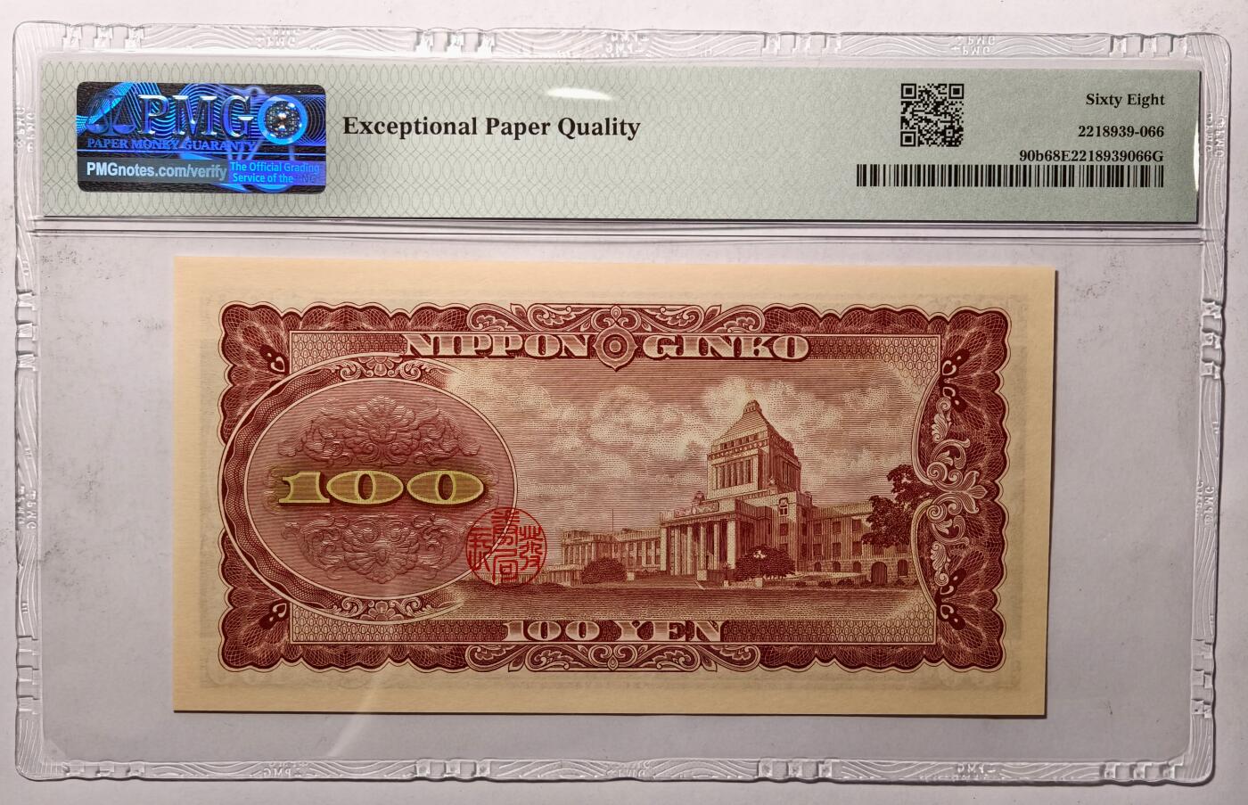 紫瑗钱币——第491——纸币场 【PMG 68 EPQ 双尾6】日本 1953年 B号券 板恒退助 100円 （P-90b）