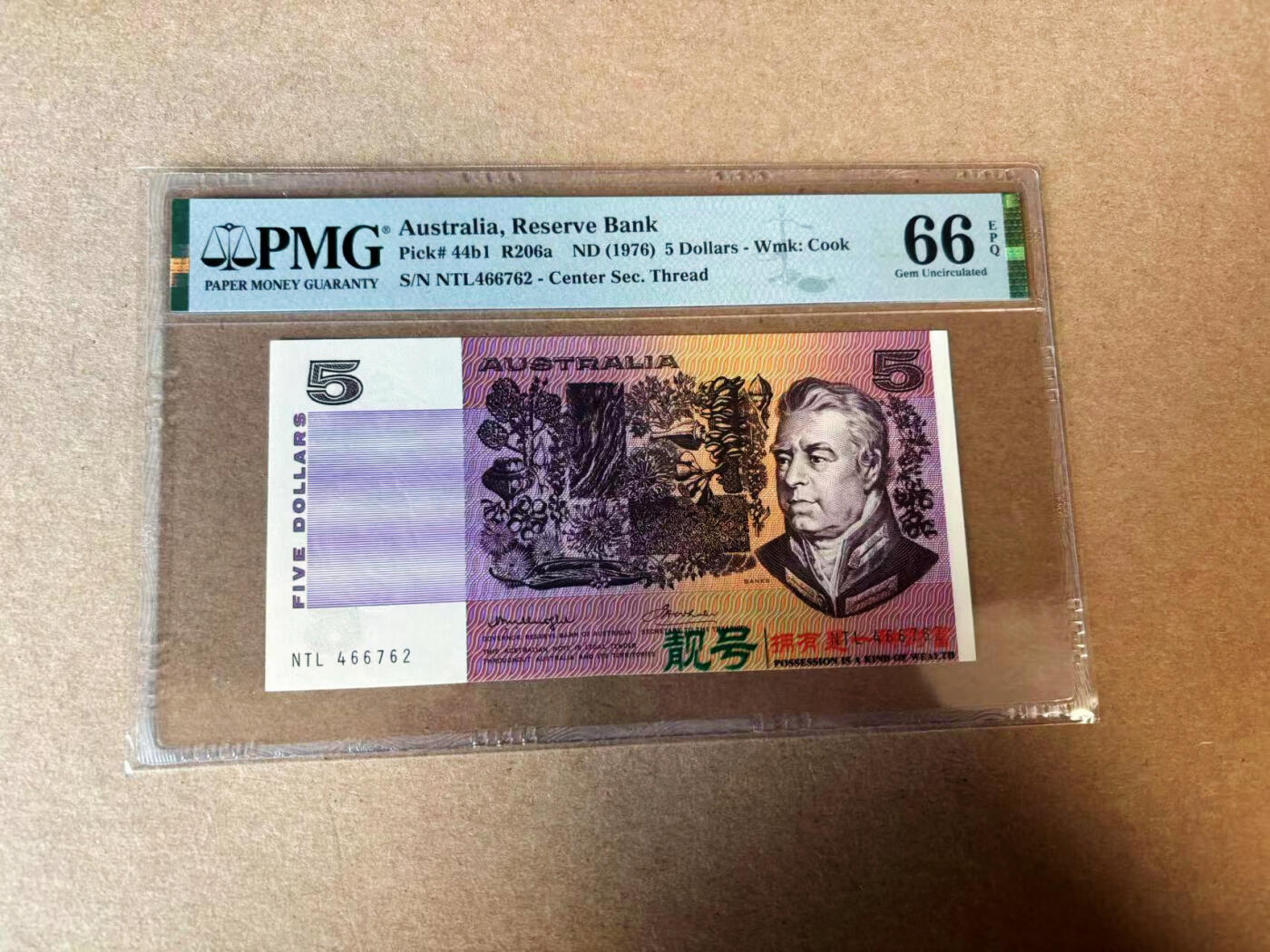 【Blue Auction】✨世界纸币精拍第582期【精】 澳大利亚 1976年5元 PMG66EPQ 