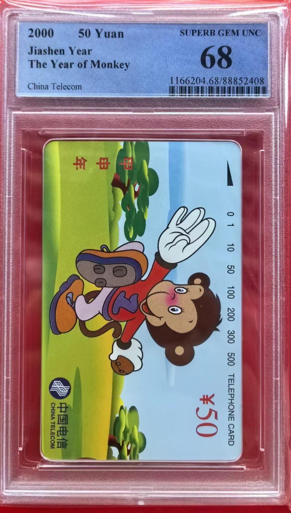 中国集卡电话磁卡专场拍卖(十四) 国卡猴生肖PCGS68