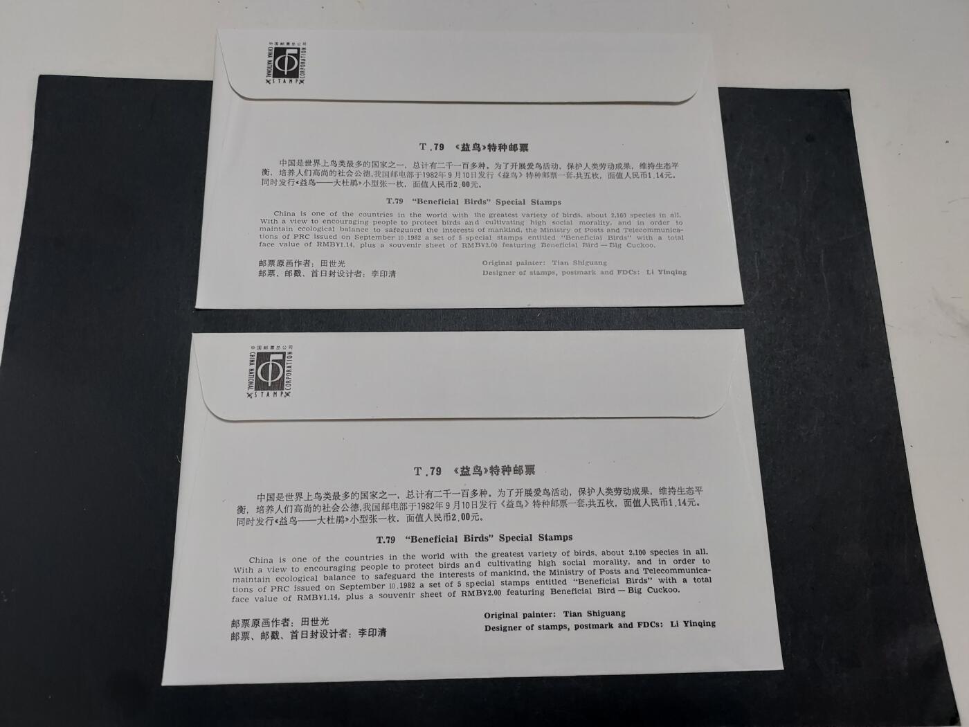 博彦收藏 11月25日 8点封片专场 T79 首日封